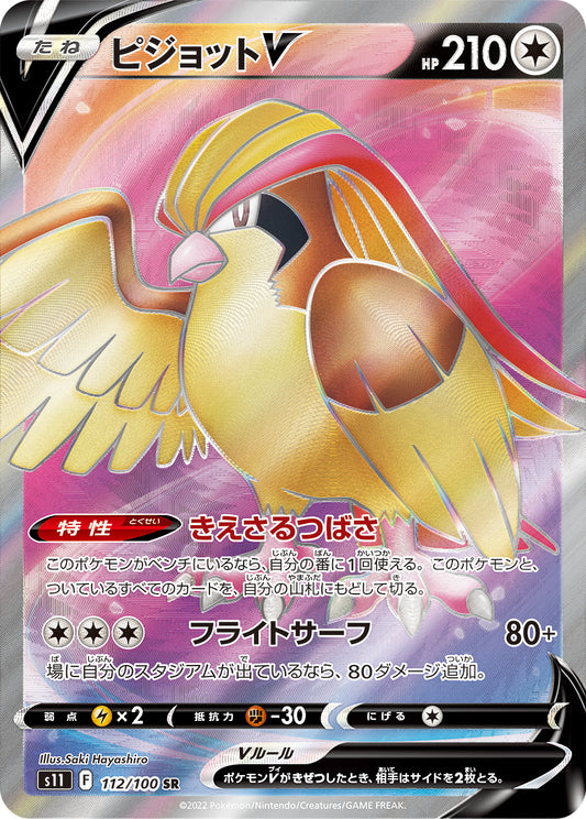 Pidgeot V [s11 112/100] SR