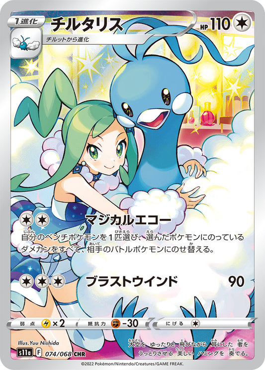 Altaria [s11a 074/068] CHR