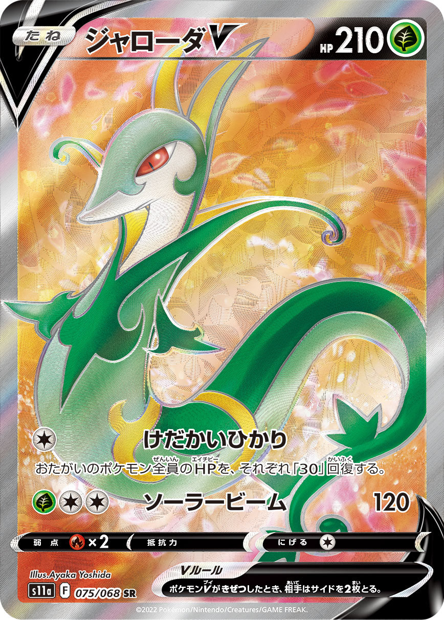 Serperior V [s11a 075/068] SR