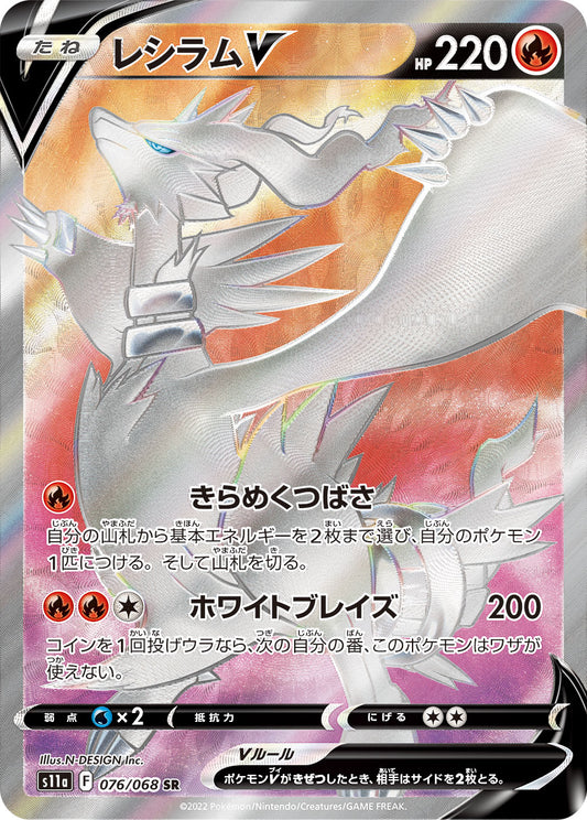 Reshiram V [s11a 076/068] SR
