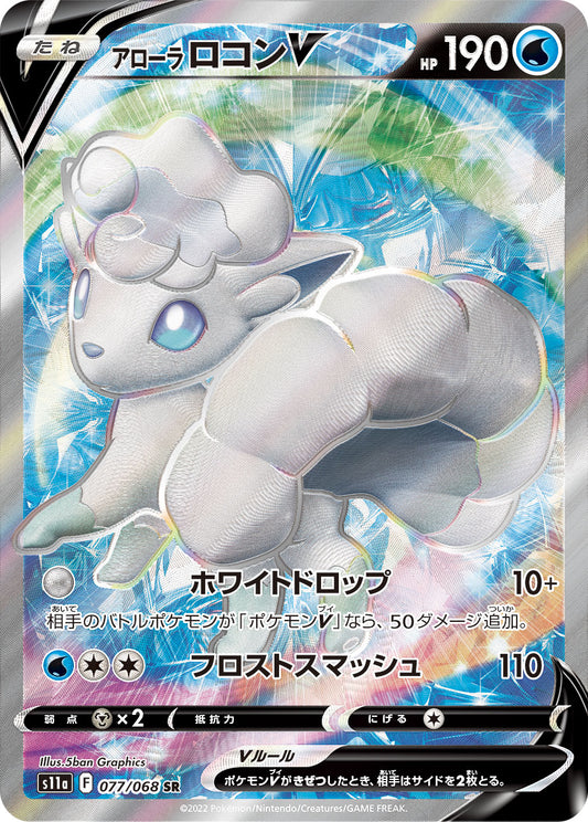 Alolan Vulpix V [s11a 077/068] SR