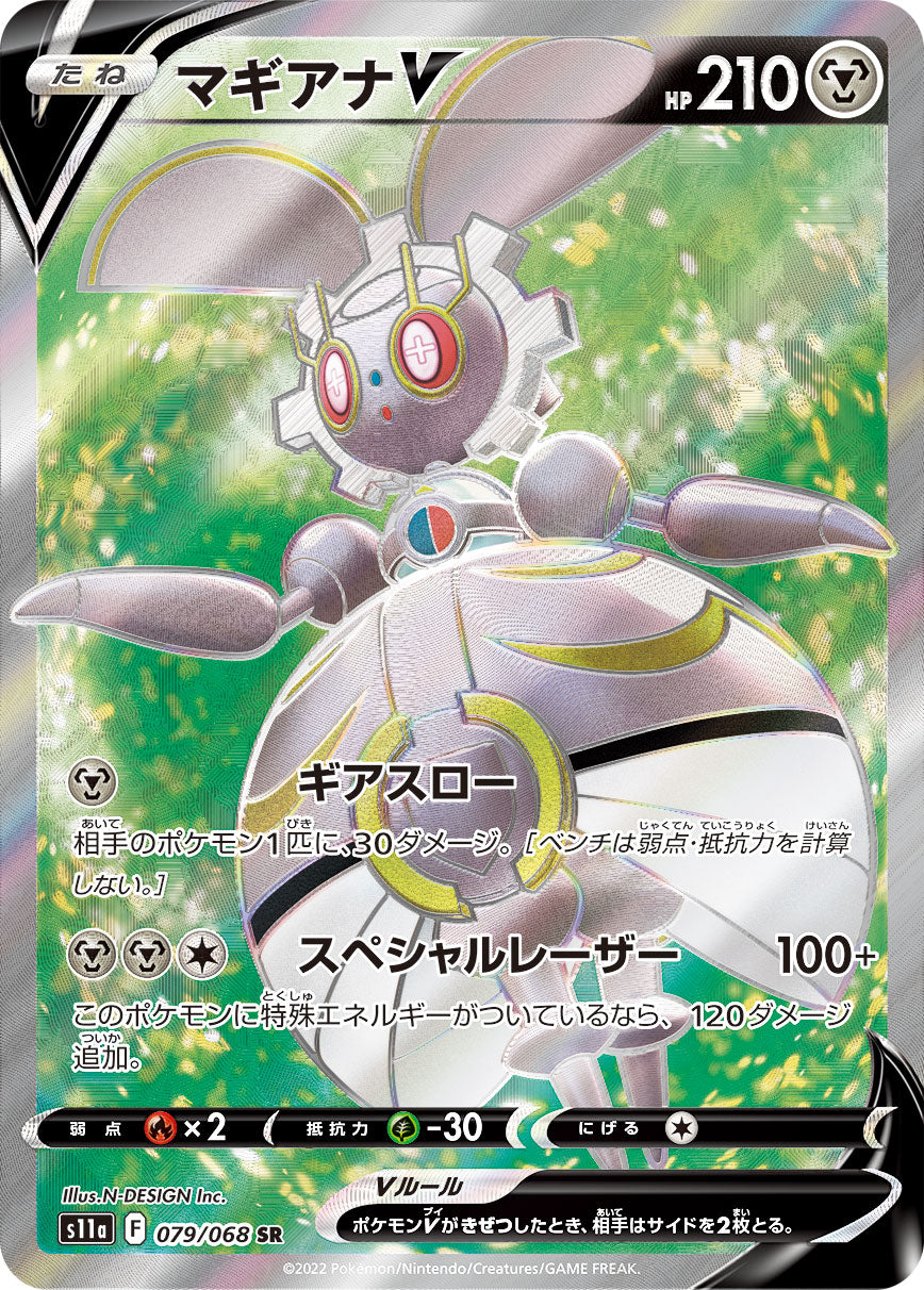 Magearna V [s11a 079/068] SR