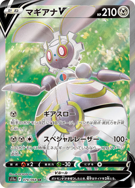 Magearna V [s11a 079/068] SR