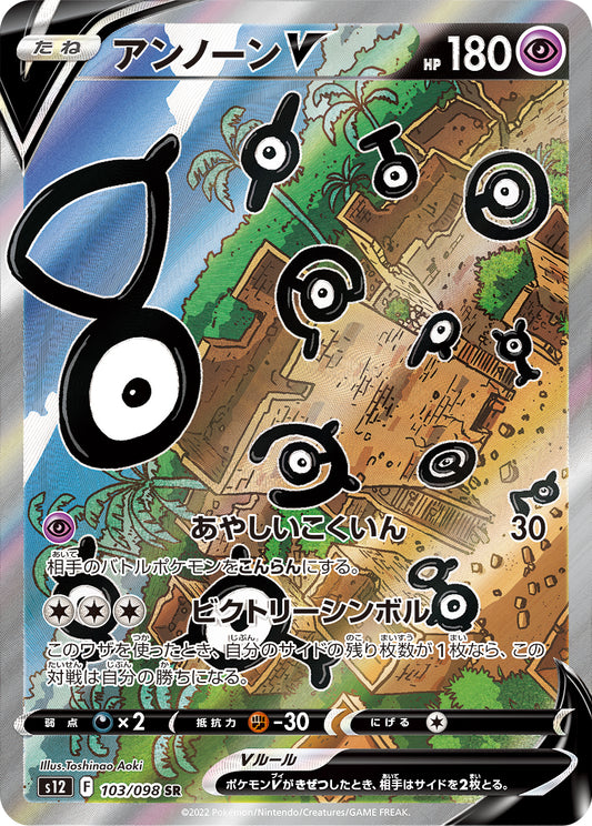 Unown V [s12 103/098] SR SA