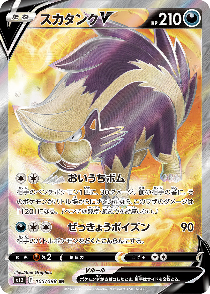Skuntank V [s12 105/098] SR