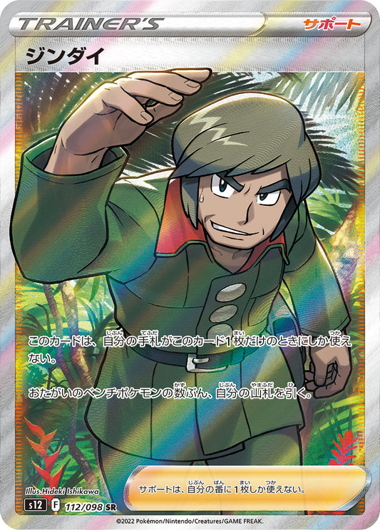 Brandon [s12 112/098] SR