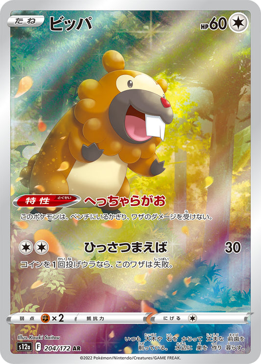 Bidoof [s12a 204/172] AR