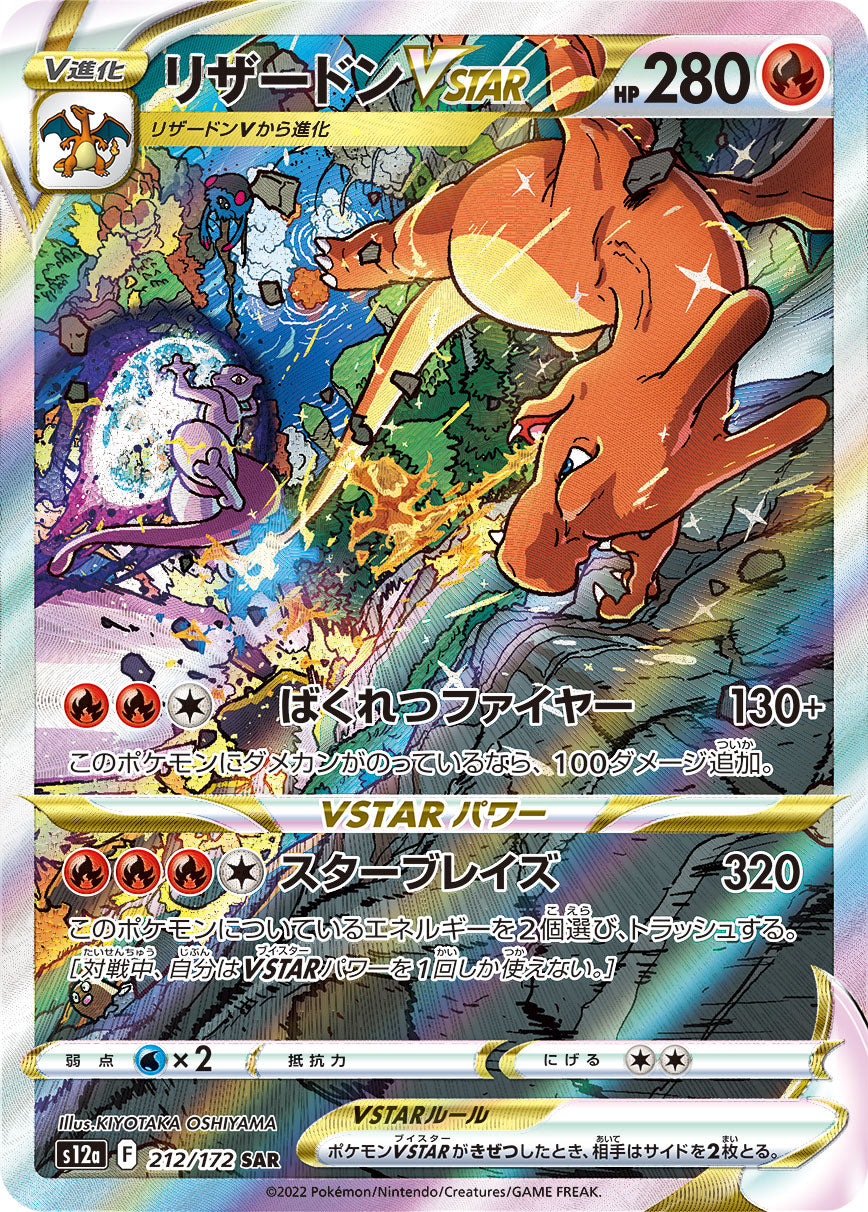 Charizard Vstar [s12a 212/172] SAR