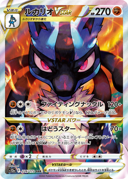 Lucario Vstar [s12a 226/172] SAR