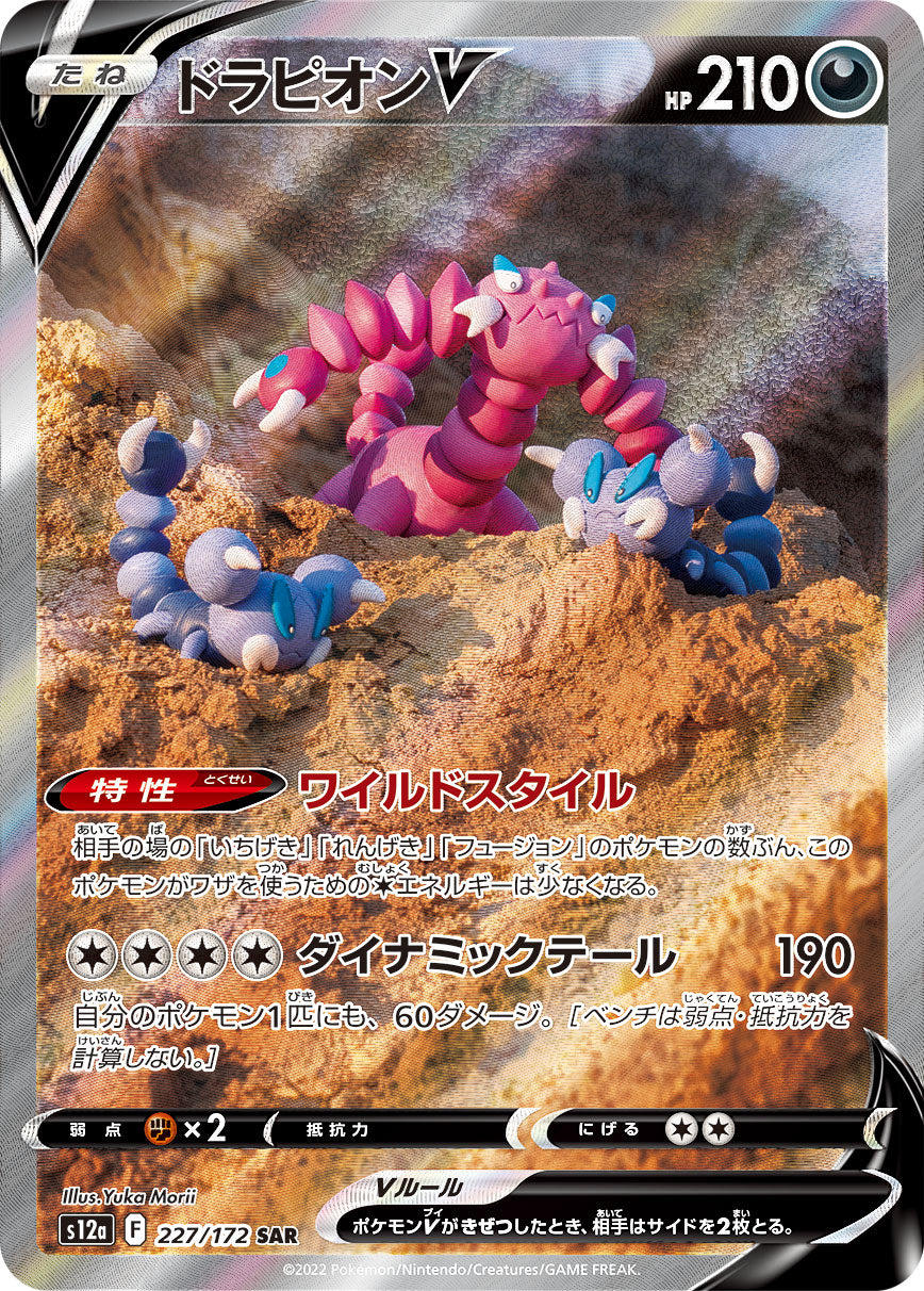 Drapion V [s12a 227/172] SAR