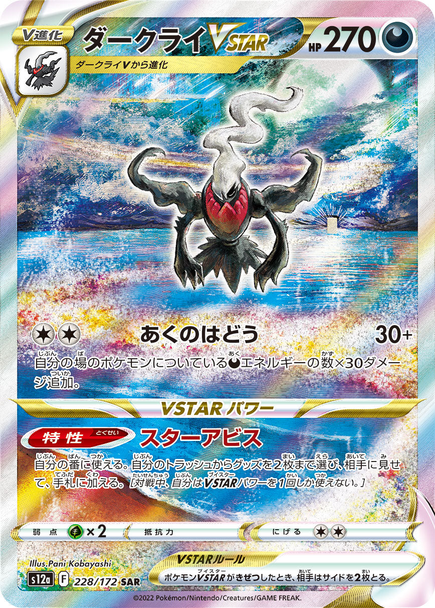 Darkrai Vstar [s12a 228/172] SAR
