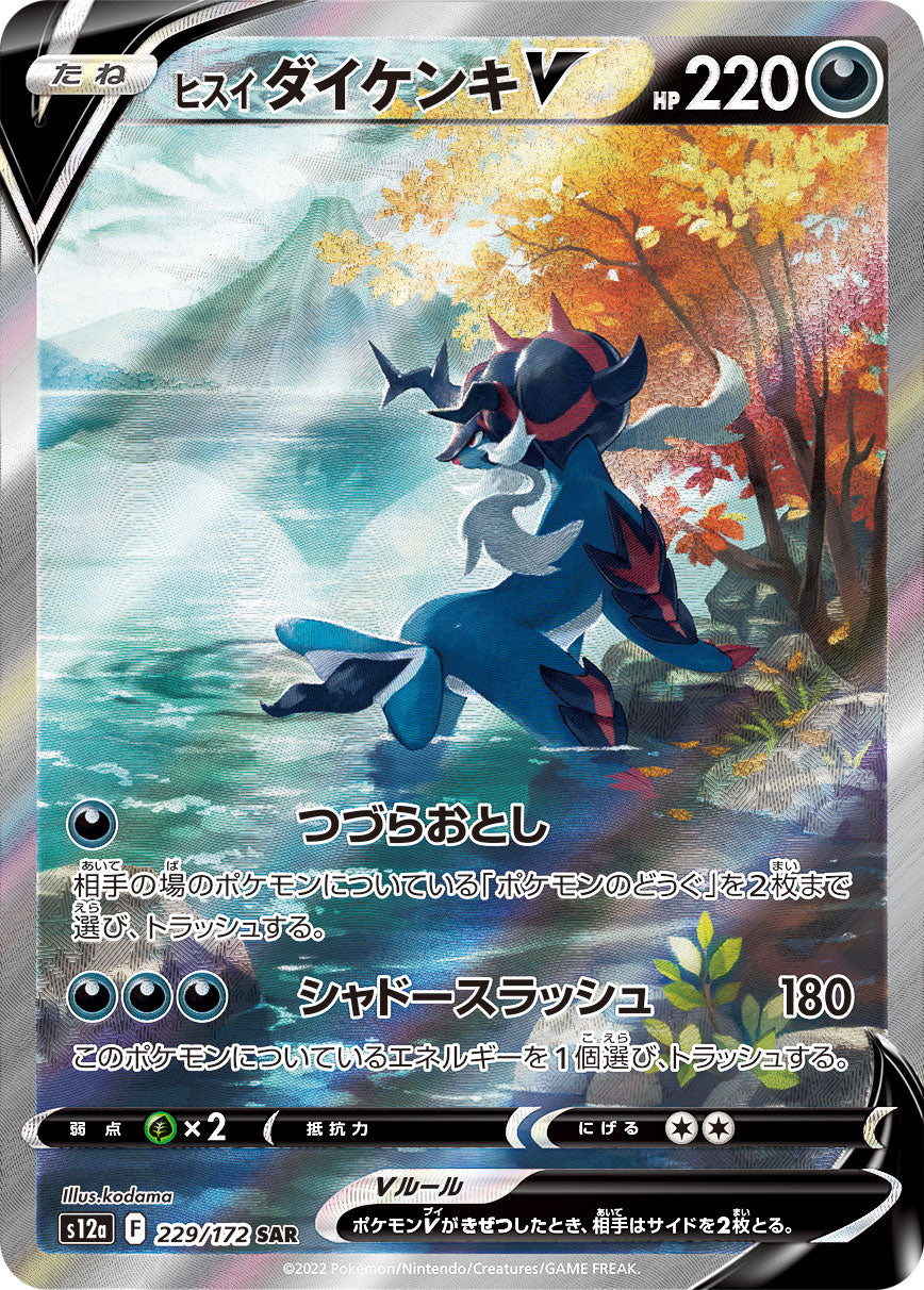 Hisuian Samurott V [s12a 229/172] SAR