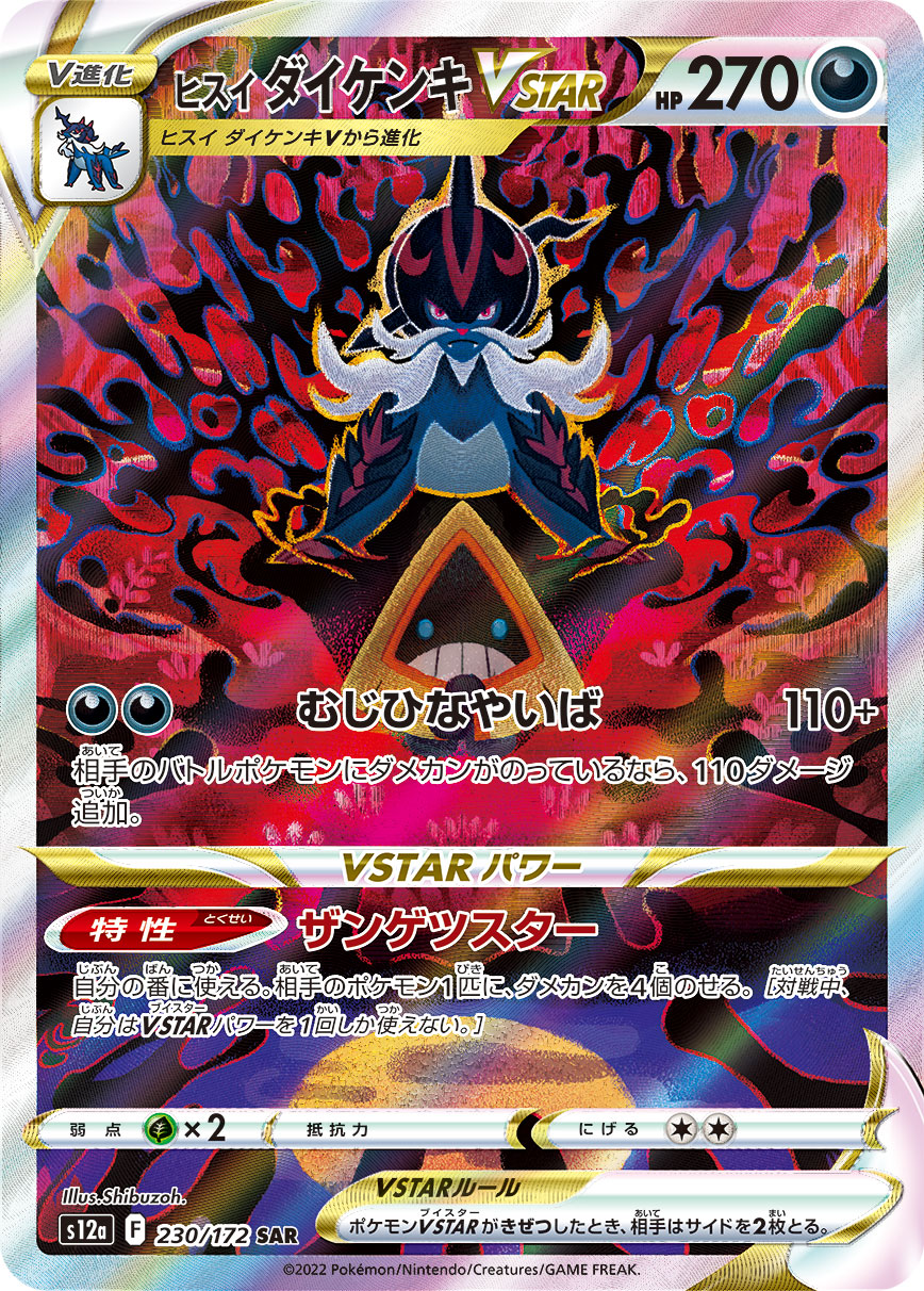 Hisuian Samurott Vstar [s12a 230/172] SAR