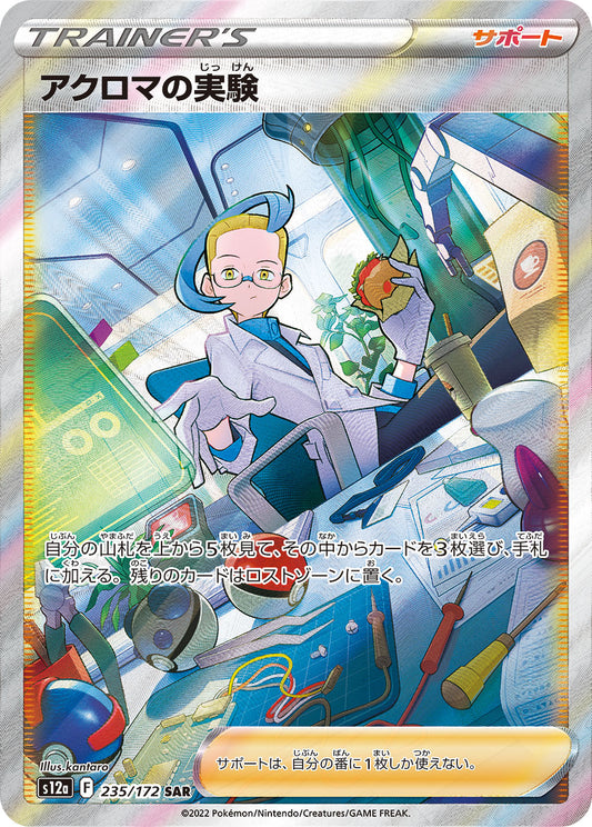 Colress's Experiment [s12a 235/172] SAR