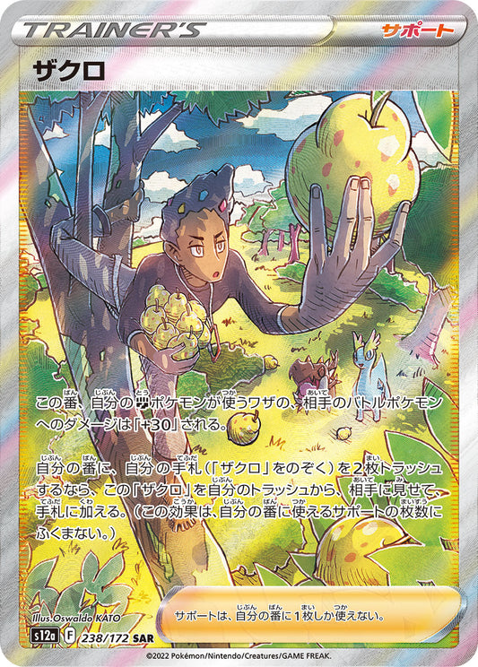 Grant [s12a 238/172] SAR