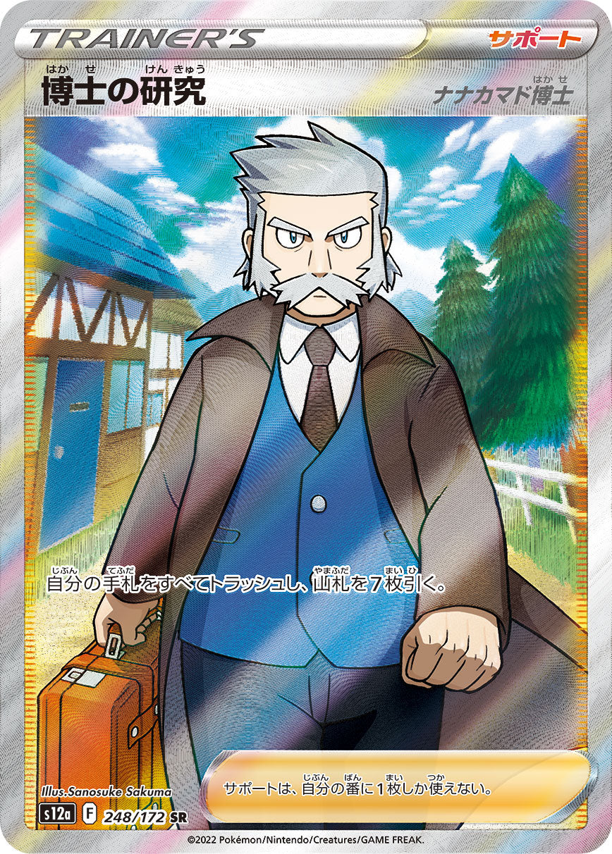 Professor's Research(Professor Rowan) [s12a 248/072] SR