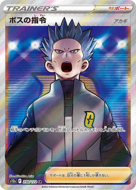 Boss’s Orders(Cyrus) [s12a 250/172] SR