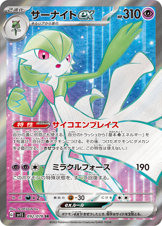 Gardevoir ex [sv1S 092/078] SR