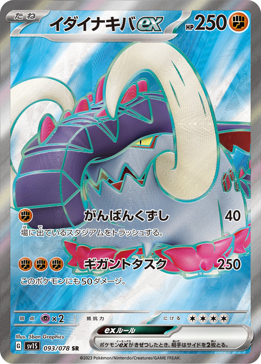 Great Tusk ex [sv1S 093/078] SR