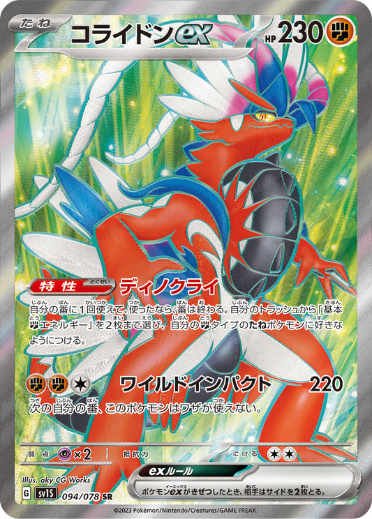 Koraidon ex [sv1S 094/078] SR