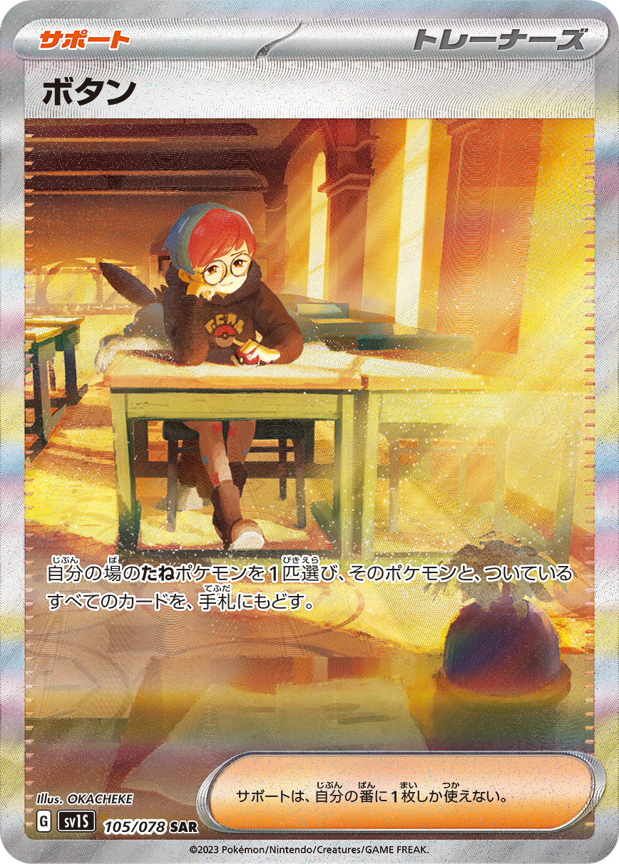 Penny [sv1S 105/078] SAR