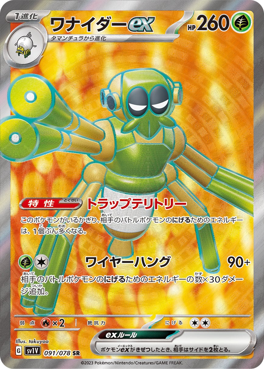 Spidops ex [sv1V 091/078] SR