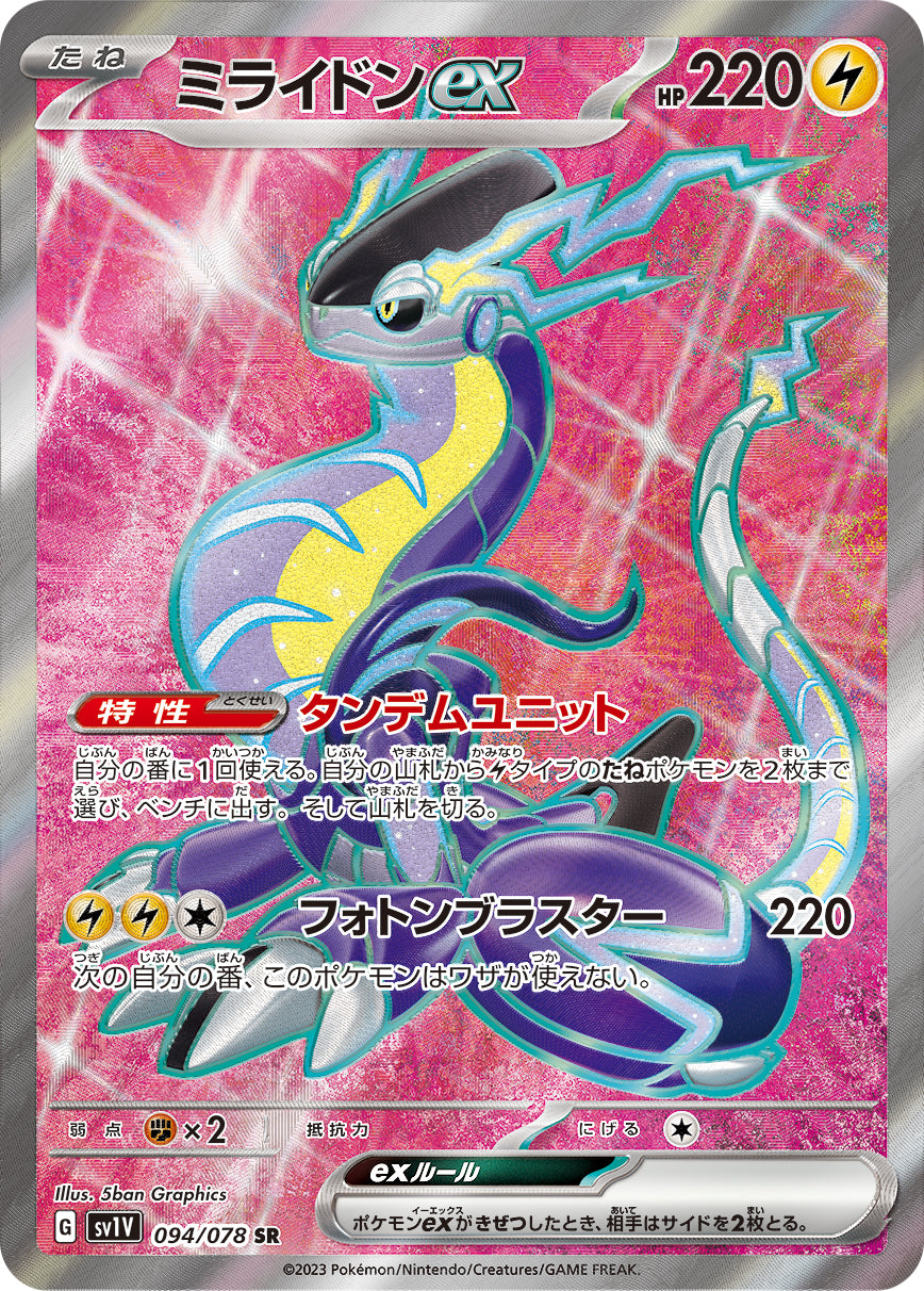 Miraidon ex [sv1V 094/078] SR