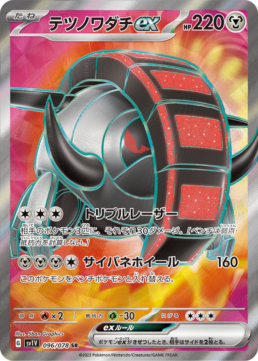 Iron Treads ex [sv1V 096/078] SR