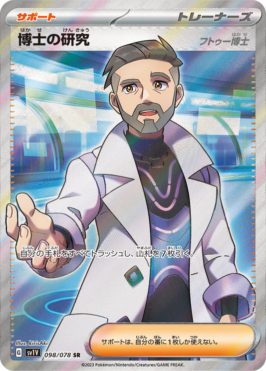 Professor's Research(Professor Turo) [sv1V 098/078] SR