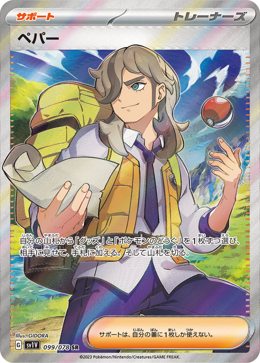 Arven [sv1V 099/078] SR