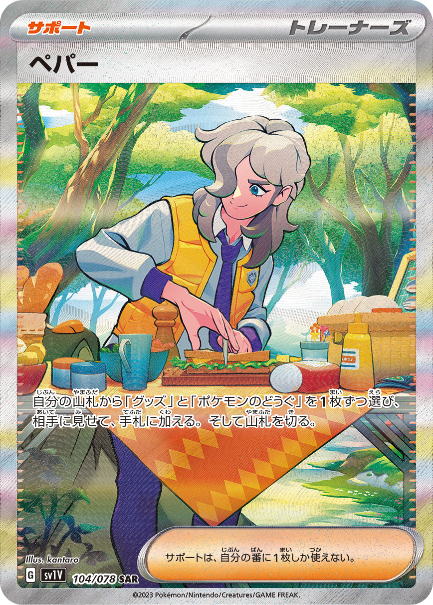 Arven [sv1V 104/078] SAR