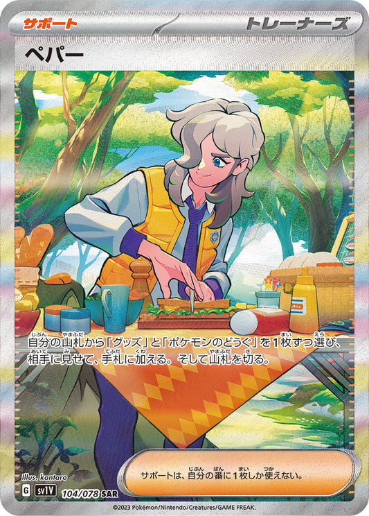Arven [sv1V 104/078] SAR
