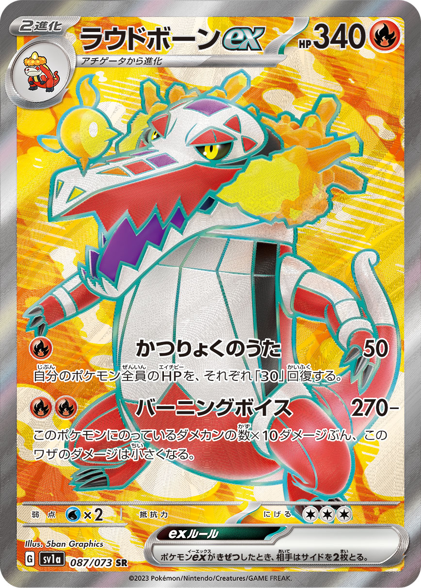 Skeledirge ex [sv1a 087/073] SR