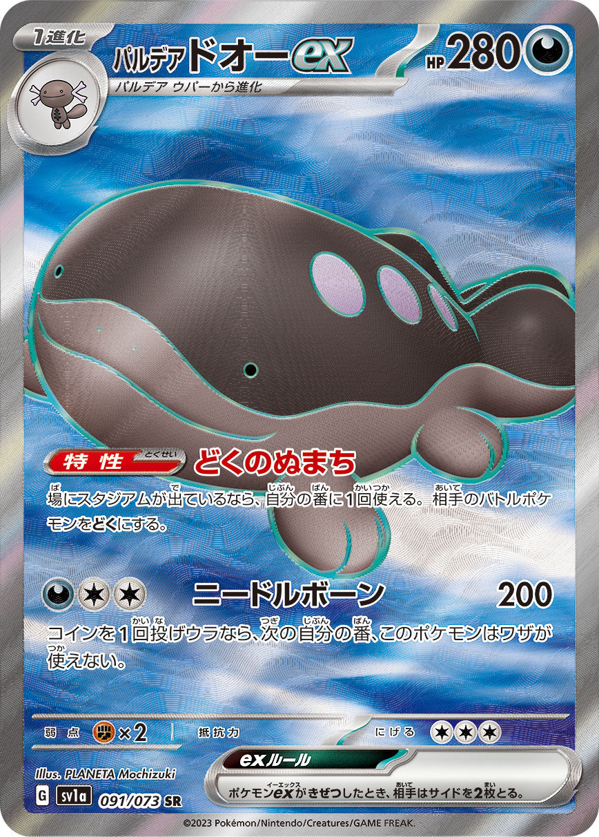 Clodsire ex [sv1a 091/073] SR