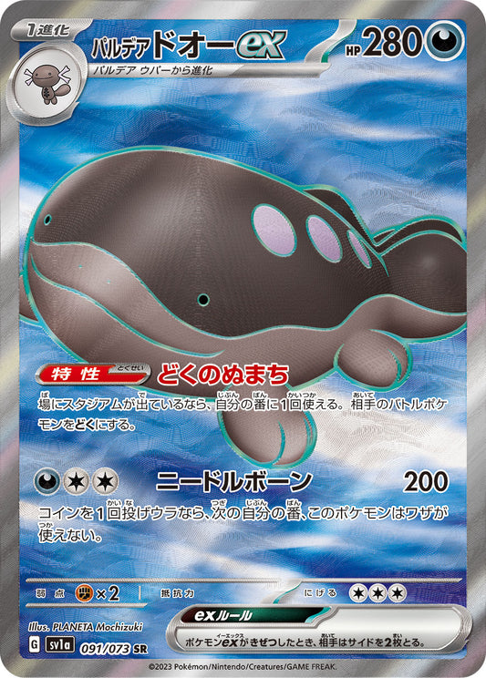 Clodsire ex [sv1a 091/073] SR
