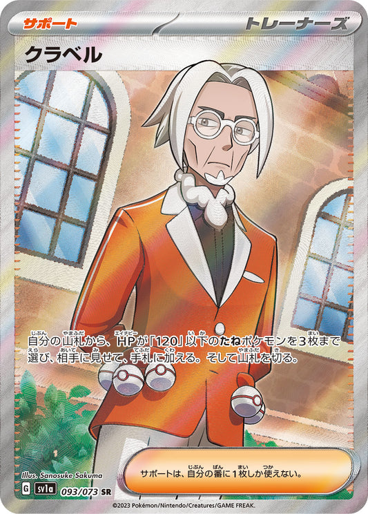 Clavell [sv1a 093/073] SR