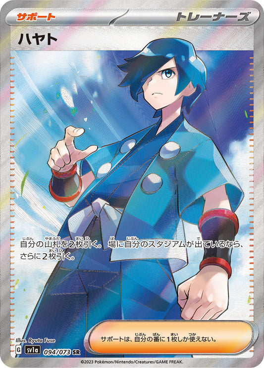 Falkner [sv1a 094/073] SR
