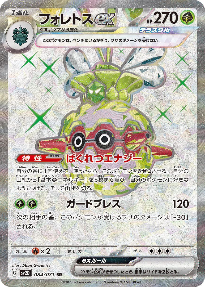Forretress ex [sv2D 084/071] SR