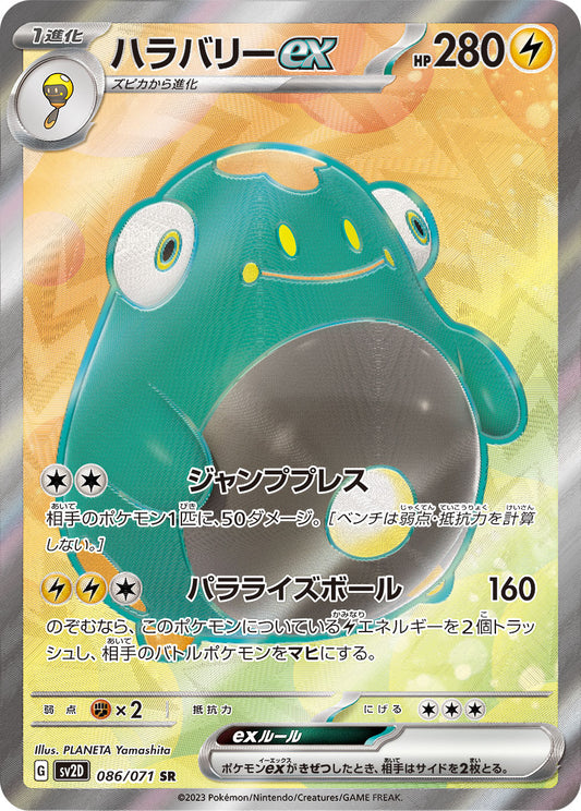 Bellibolt ex [sv2D 086/071] SR