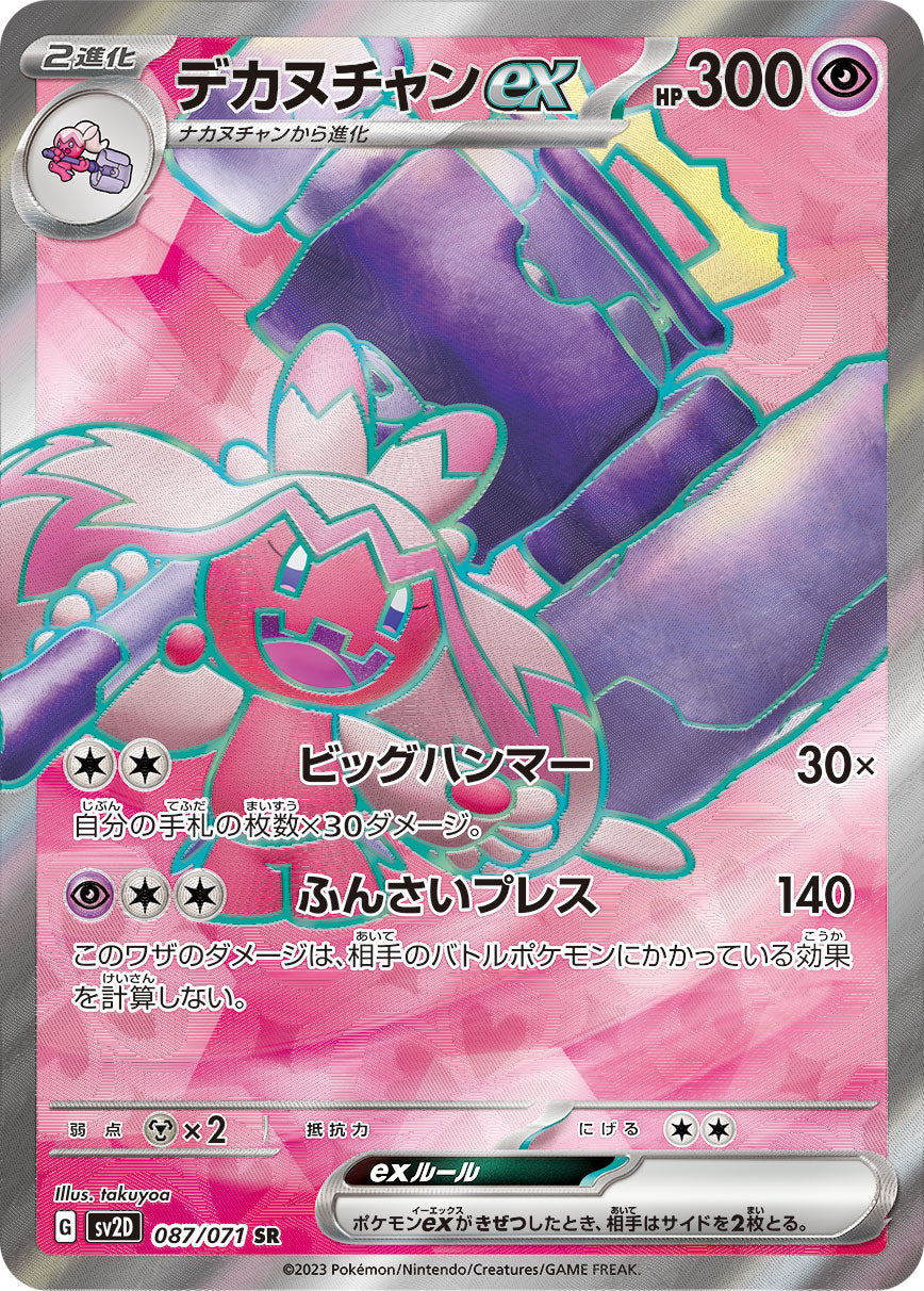 Tinkaton ex [sv2D 087/071] SR
