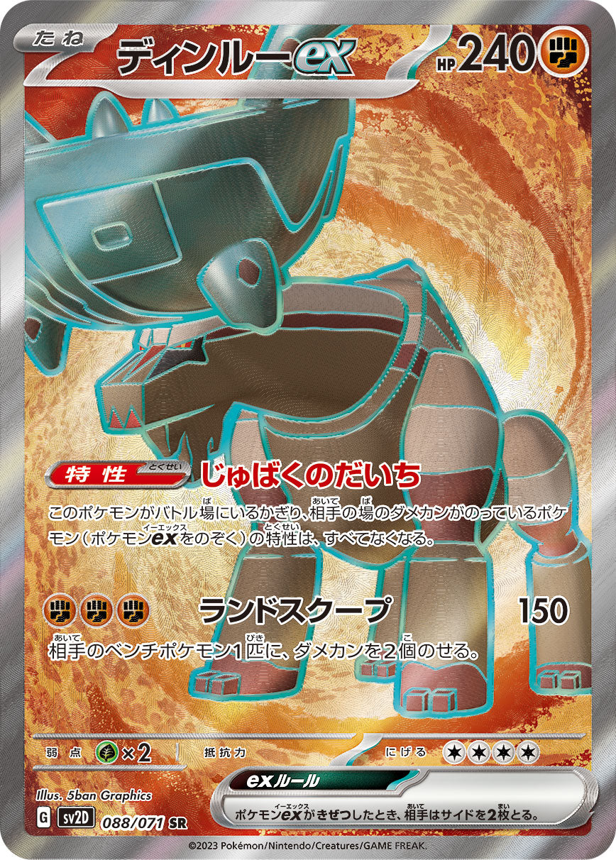 Ting-Lu ex [sv2D 088/071] SR