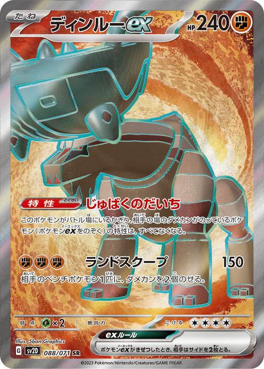 Ting-Lu ex [sv2D 088/071] SR