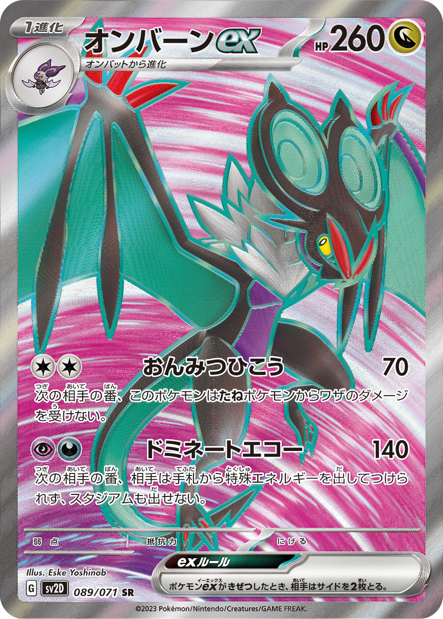 Noivern ex [sv2D 089/071] SR