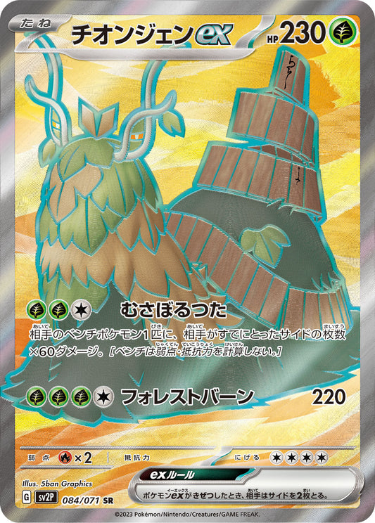 Wo-Chien ex [sv2P 084/071] SR