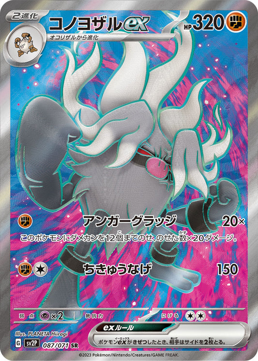 Annihilape ex [sv2P 087/071] SR