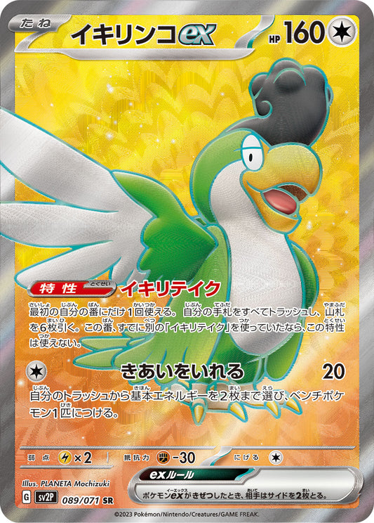 Squawkabilly	ex [sv2P 089/071] SR