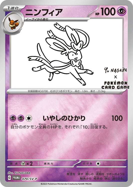Sylveon [PROMO 070/SV-P]