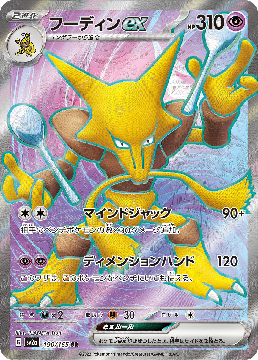 Alakazam ex [sv2a 190/165] SR