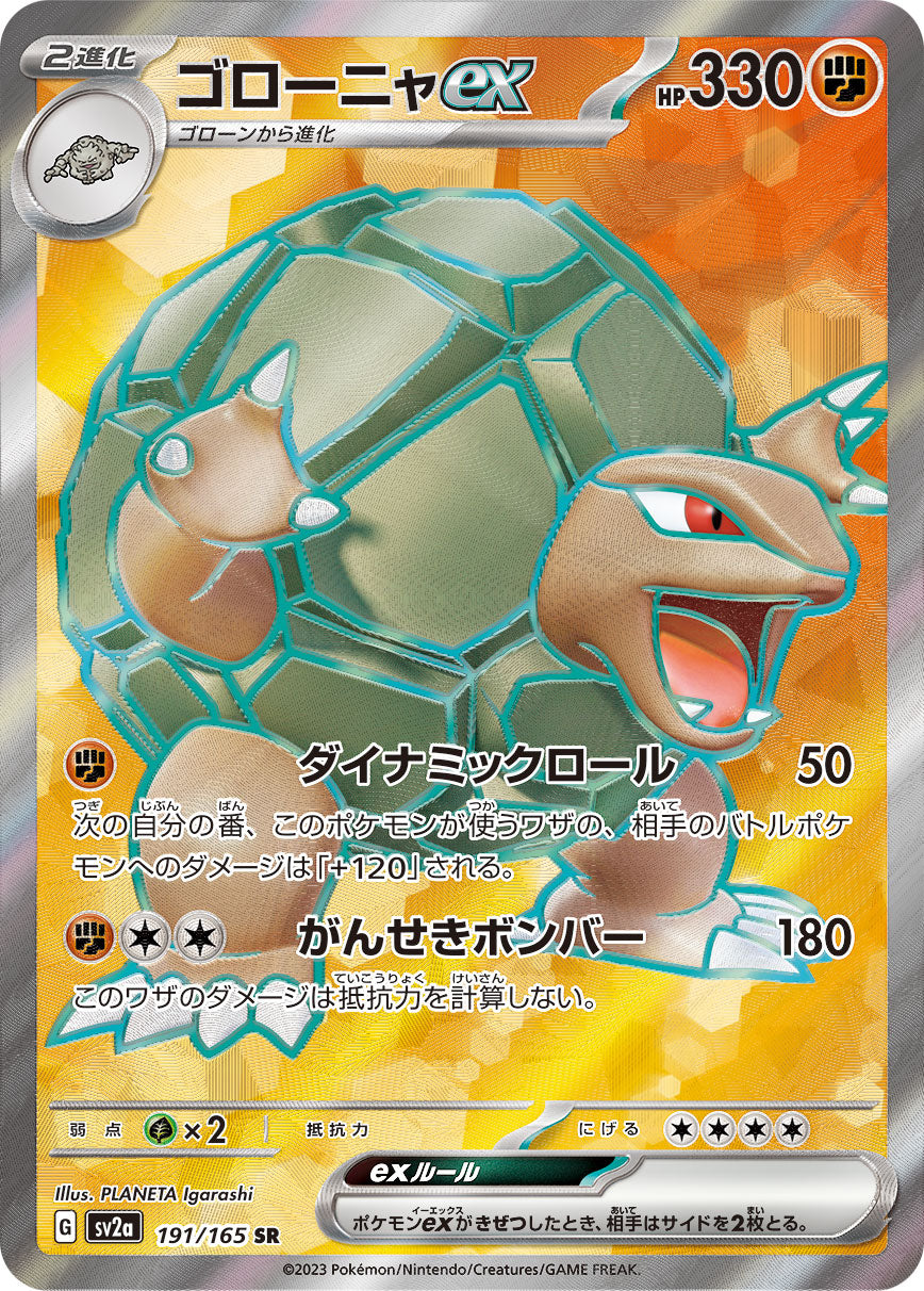 Golem ex [sv2a 191/165] SR
