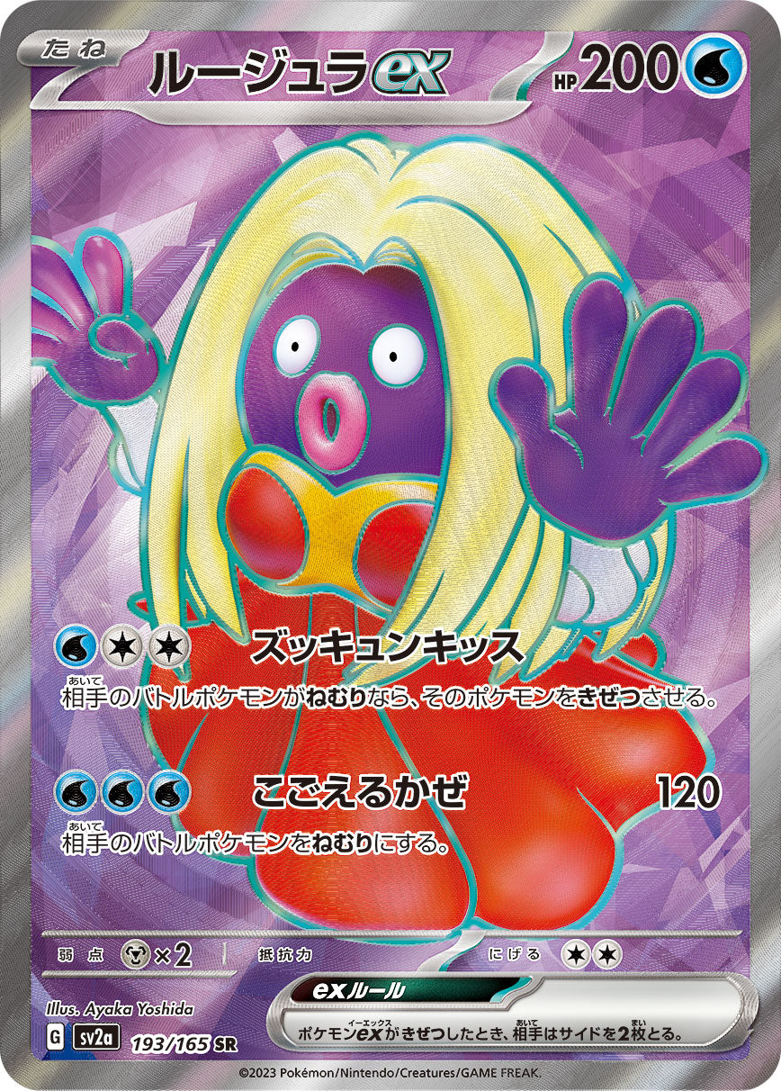 Jynx ex [sv2a 193/165] SR